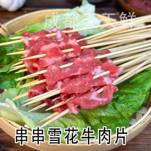 玖海凌串串雪花牛肉片800克*10袋餐饮商用串串食材半成品开袋即串