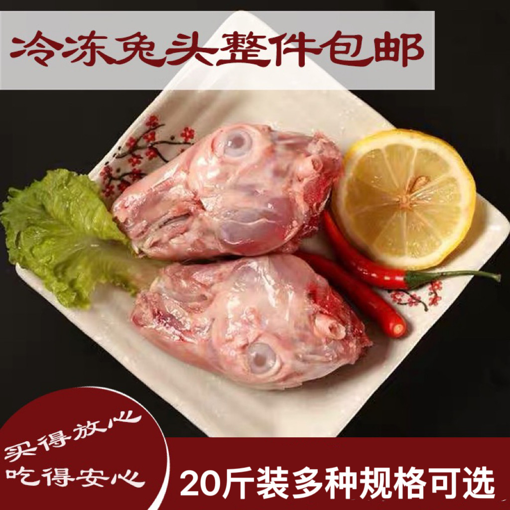 冷冻兔头20斤装 新货活兔冷冻其它生肉制品