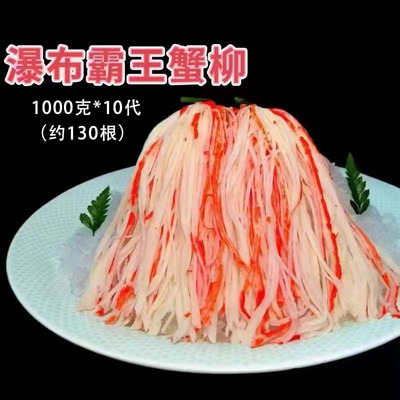 瀑布霸王蟹柳特长大蟹柳