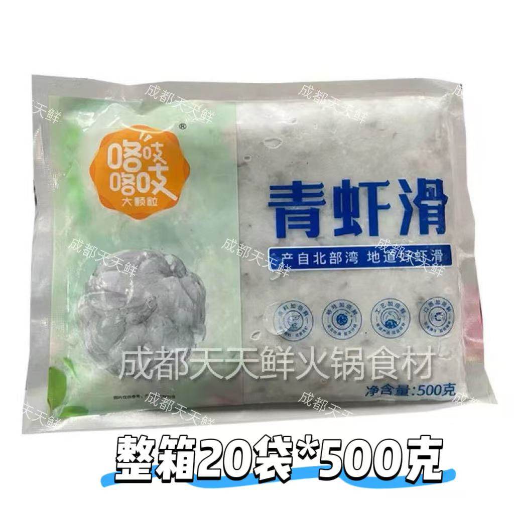 咯吱咯吱青虾滑整箱20袋*500克逮虾记大颗粒虾滑商用冒菜火锅食材,水产肉类/新鲜蔬果/熟食,虾滑,淘宝优惠券,粉丝福利购,淘宝优惠卷