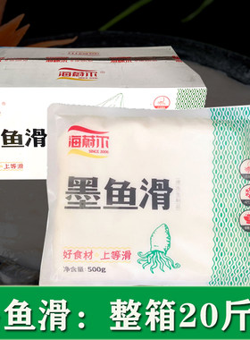 海威尔墨鱼滑 火锅豆捞 新鲜冷冻鱼滑整箱500克*20代火锅商用食材