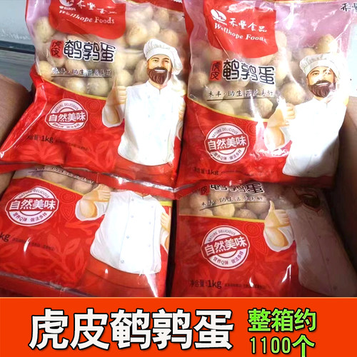 餐饮商用虎皮鹌鹑蛋 五香卤蛋 整箱1100个麻辣烫串串中餐火锅食材