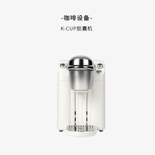 Kcup胶囊咖啡机 白色 BS200-CN 220v/50hz/1000w 水箱1L