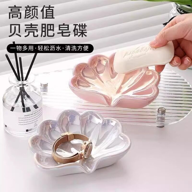塑料贝壳香皂盒浴室创意沥水肥皂盒卫生间洗手台家用高档轻奢皂架