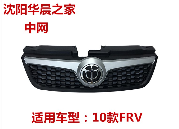 骏捷FRV10款 前中网 前面罩 前进气格/隔栅前脸 前进气格栅热销