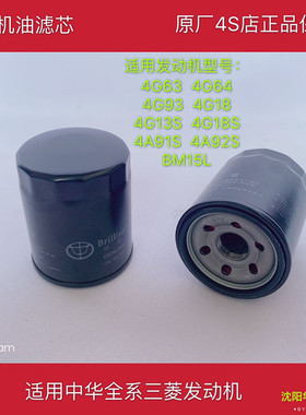 华晨之家 FRVCROSSFSVH530H330H230V5V3H320机油滤芯 机油格原厂