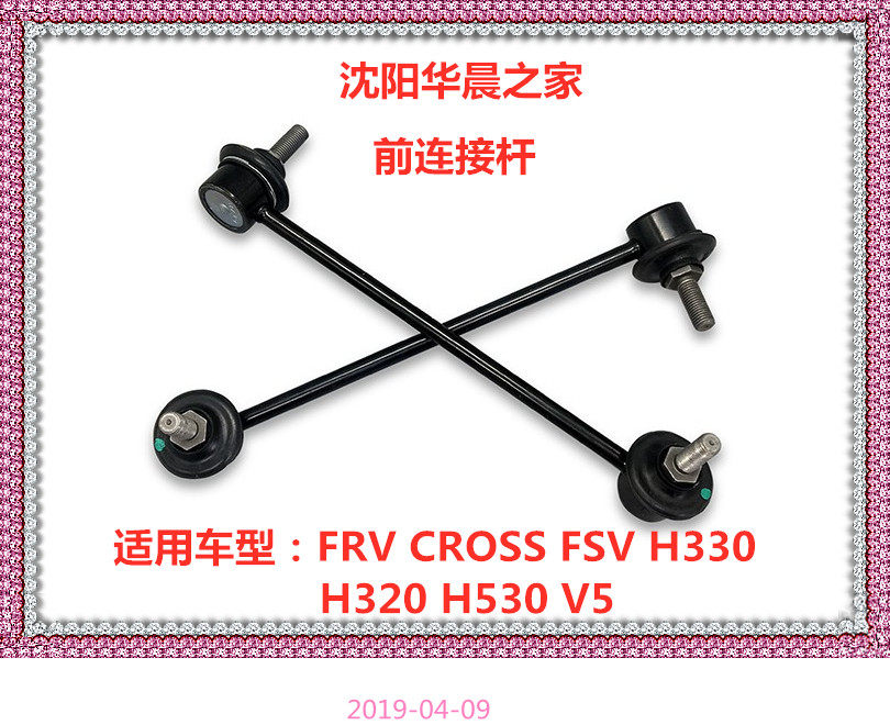 中华骏捷FRV CROSS F