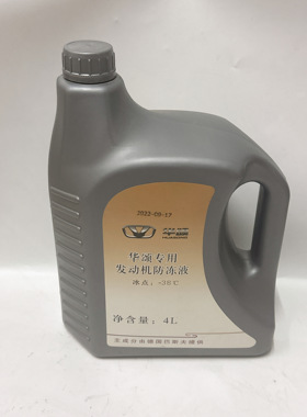 适用中华V7 华颂7专用防冻液 冷冻液冷却液零下38度 正品保真蓝色