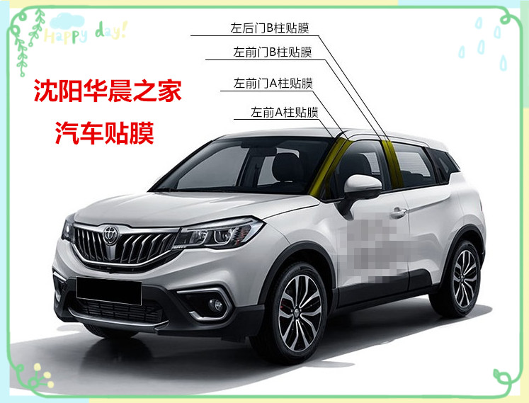 华晨之家：中华V3专用 原厂贴
