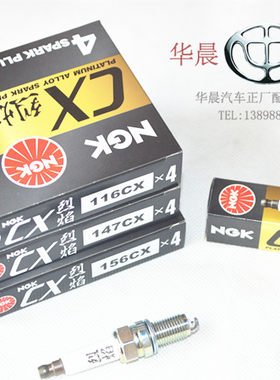 华晨之家：尊驰 骏捷 FRV CROSS FSV H330 H530 V5 烈焰火花塞