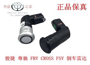 华晨之家：骏捷尊驰FRV CROSS FSV倒车雷达传感器探头保真