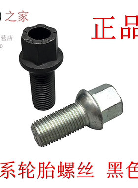 骏捷尊驰FRV/FSV/CROSS/V5/H530/H330轮毂轮胎螺丝保真