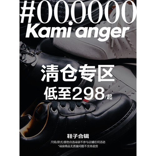 Kami anger【鞋子合辑】断码清仓福利低至299 款式自选