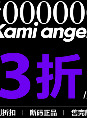 Kami anger粉丝福袋清仓福利  数量有限抢完即止