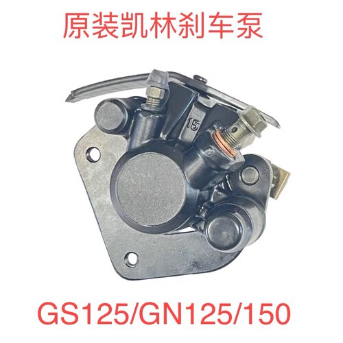 适用于豪爵钻豹HJ125K GS125 GN150前刹车泵 碟刹泵 下泵卡钳正品