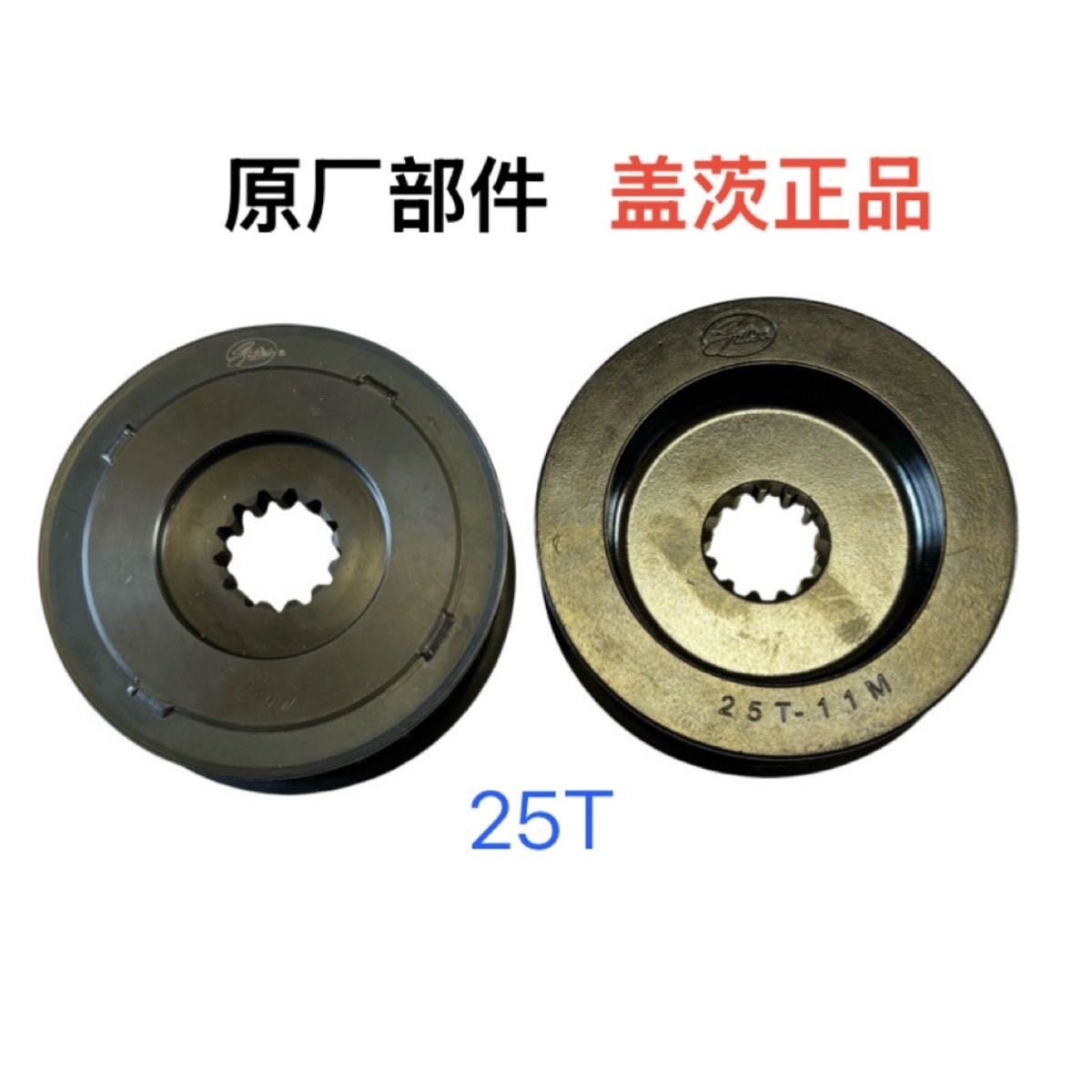 钱江闪500 闪600 闪700输出前皮带轮 小牙盘 25T盖茨正品