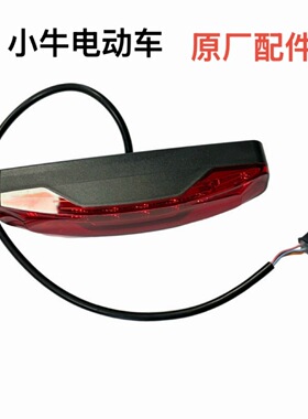 小牛电动车原厂B2/F2S/G2S(ZX版)尾灯车灯刹车灯后方向灯总成
