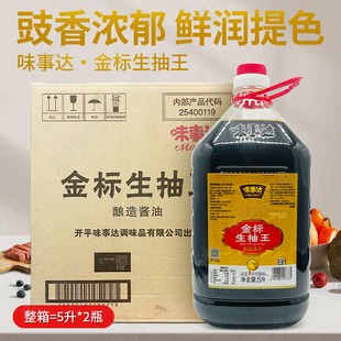 味事达金标生抽王5L2桶整箱包邮凉拌蘸料大桶装非转酿造酱油包邮