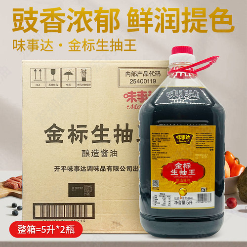 味事达金标生抽王5L*2桶整箱