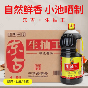 东古生抽王1.8L6桶整箱餐饮酿造酱油烹调炒菜凉拌蘸碟商用包邮