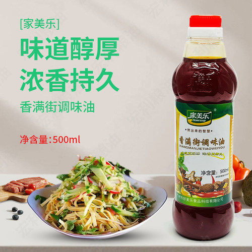 家美乐香满街调味油500ml包邮