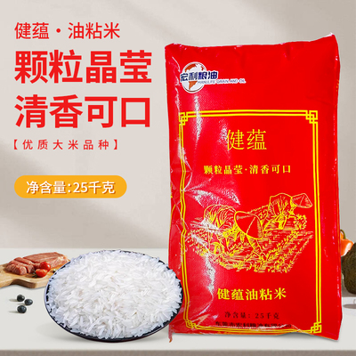 健蕴油粘香粘米25kg优质长粒米