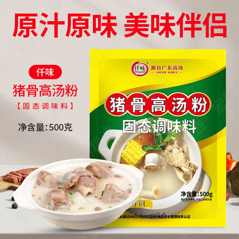 仟味猪骨高汤粉底料 关东煮 猪骨白汤 广东肠粉酱汁 猪肉精粉500g
