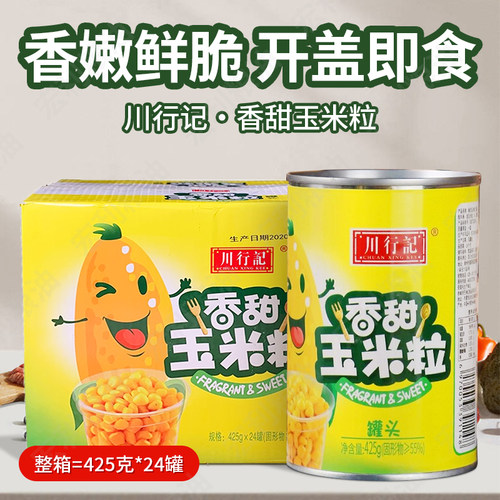 川行记甜玉米粒罐头425g24罐整箱