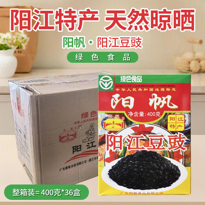 阳帆牌阳江干豆豉整箱400g*36