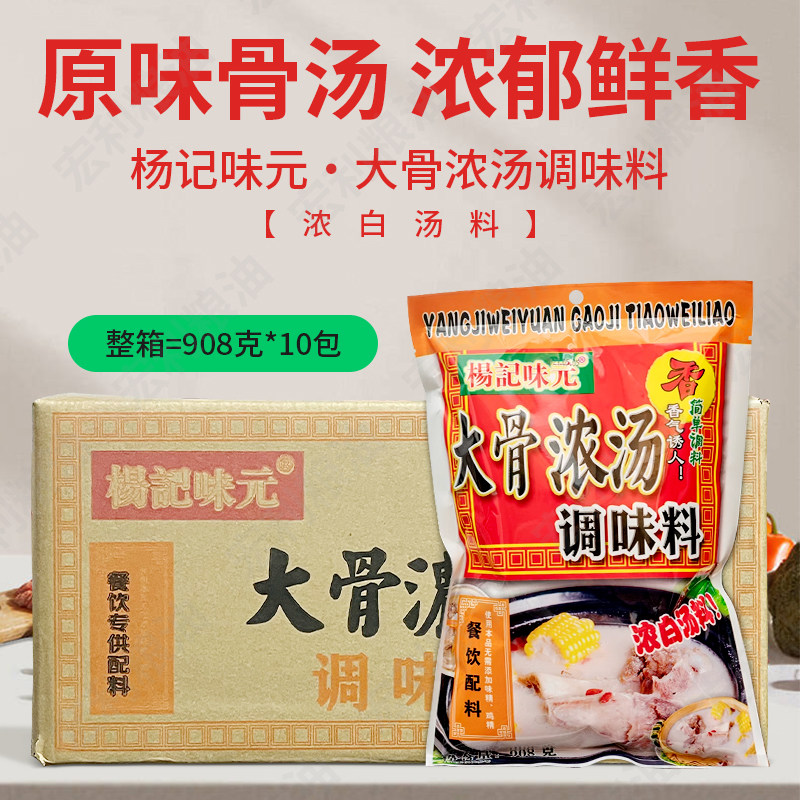 杨记味元908g麻辣烫火锅大骨浓汤图片