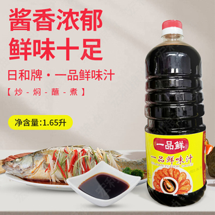 日和牌一品鲜味汁1.65L*6瓶/箱 白灼清蒸焖卤点蘸凉拌餐饮酒店用