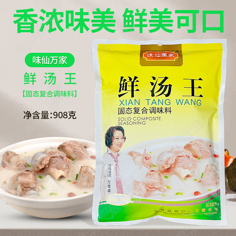 味仙万家浓缩鲜汤王骨汤王大骨汤调料火锅底908克包邮量大优惠