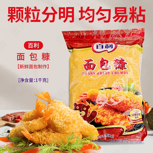 百利1000g面包糠家用油炸香酥脆皮黄色裹粉商用食品原料