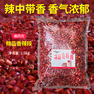 精品香辣段2.5kg干辣椒段餐饮商用剪段香艳椒家用微辣包邮