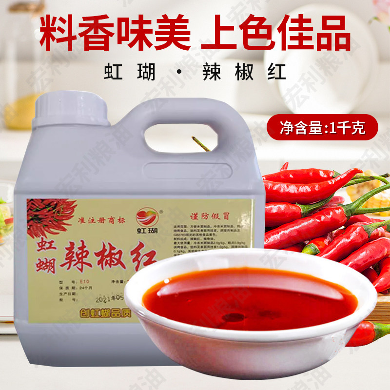 虹蝴辣椒红调色增红只红不辣食用红色素添加剂食品级辣椒红油包邮