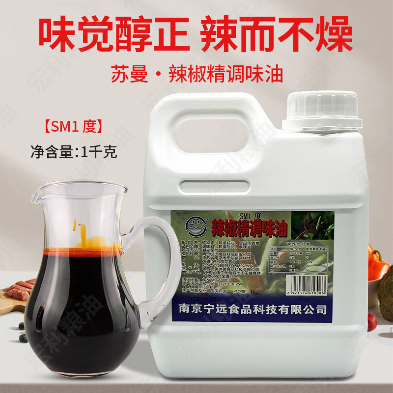 新品苏曼辣椒精SM1度1kg辣椒油味香精麻辣汤底增辣剂火锅包邮