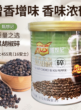 KOS甄想记黑胡椒碎455g黑椒碎意大利面牛排西餐烧烤披萨佐料调料