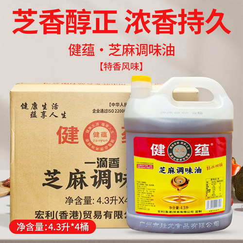 健蕴芝麻调和油4.3L4桶特香风味