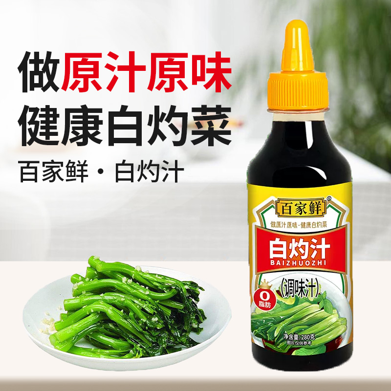 百家鲜正宗白灼汁广东0脂肪葱油清蒸百均佐虾汁钓浊料汁酱油280克