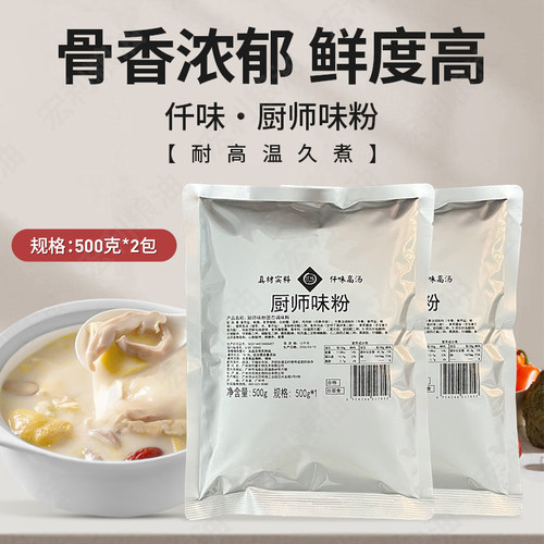 仟味厨师味粉调味料500g2袋包邮