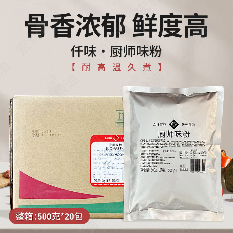 新品仟味广州的仟味骨汤厨师味粉鲜的有一套500G整箱口感鲜甜包邮