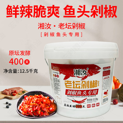 湘汝老坛剁椒12.5kg/桶装剁辣椒