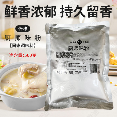 厨师500g口感鲜甜新品固态调味料