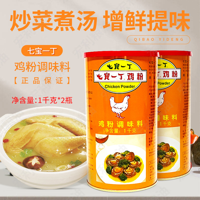 鸡粉桶装 七宝一丁品牌调味品1000g2罐炒菜火锅汤宝砂锅包邮,粮油调味/速食/干货/烘焙,鸡精/味精/鸡粉,淘宝优惠券,粉丝福利购,淘宝优惠卷