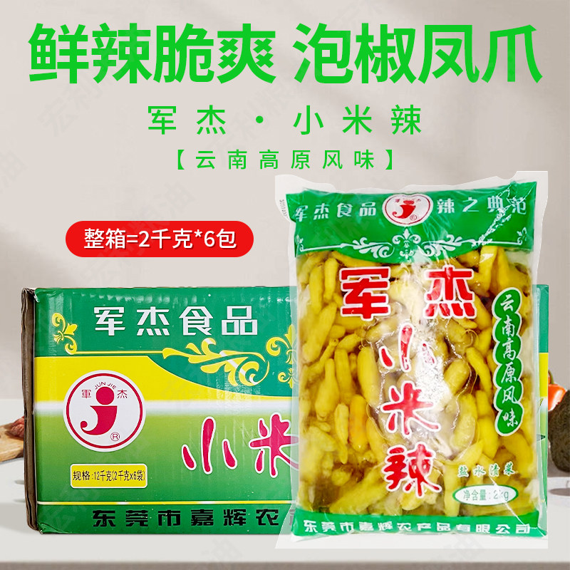 军杰小米泡野山椒2kg6袋小黄椒超辣特辣酸泡椒烤鱼鸡爪料包邮