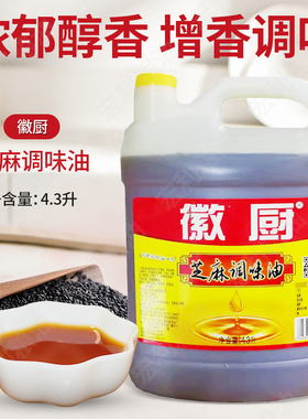 广州徽厨一滴香芝麻香油芝麻油 麻油 调和油 4.3L调味油包邮