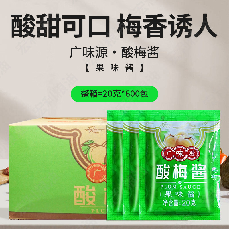 广味源冰花酸梅酱20gX600袋整箱图片