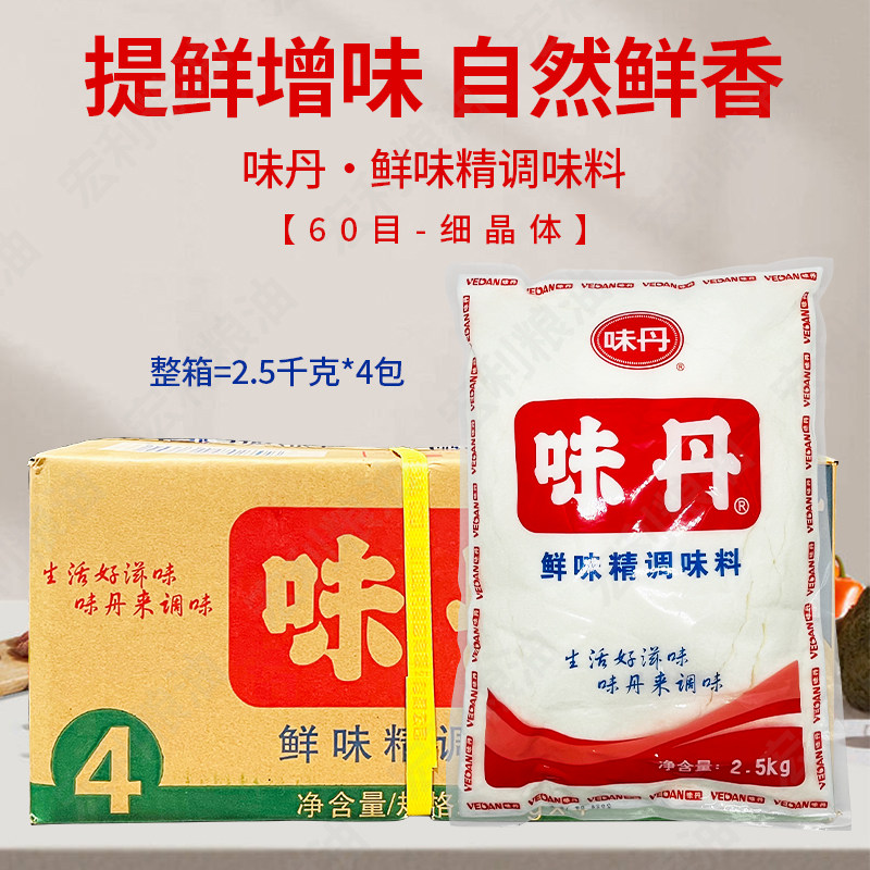 味丹鲜味精调味料2.5kg*4袋整箱 谷物精制而成健康美味炒菜调味,粮油调味/速食/干货/烘焙,鸡精/味精/鸡粉,淘宝优惠券,粉丝福利购,淘宝优惠卷