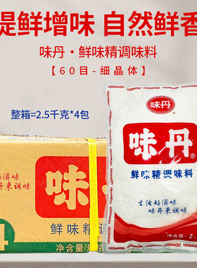 味丹鲜味精调味料2.5kg*4袋整箱