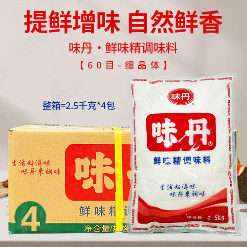 味丹鲜味精调味料2.5kg*4袋整箱